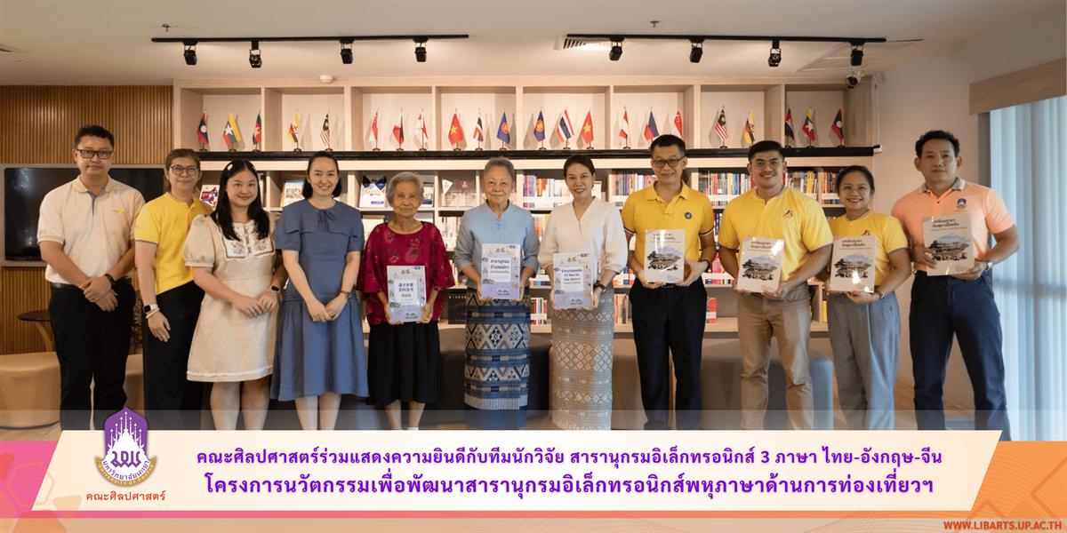 School of Liberal Arts Congratulates Research Team on Launch of Trilingual Electronic Encyclopedia
